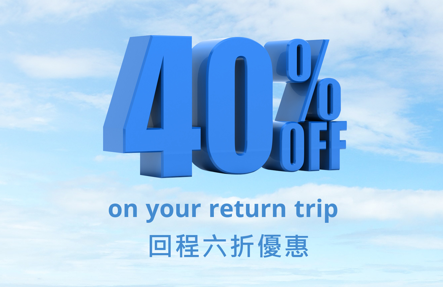 round-trip-promotion